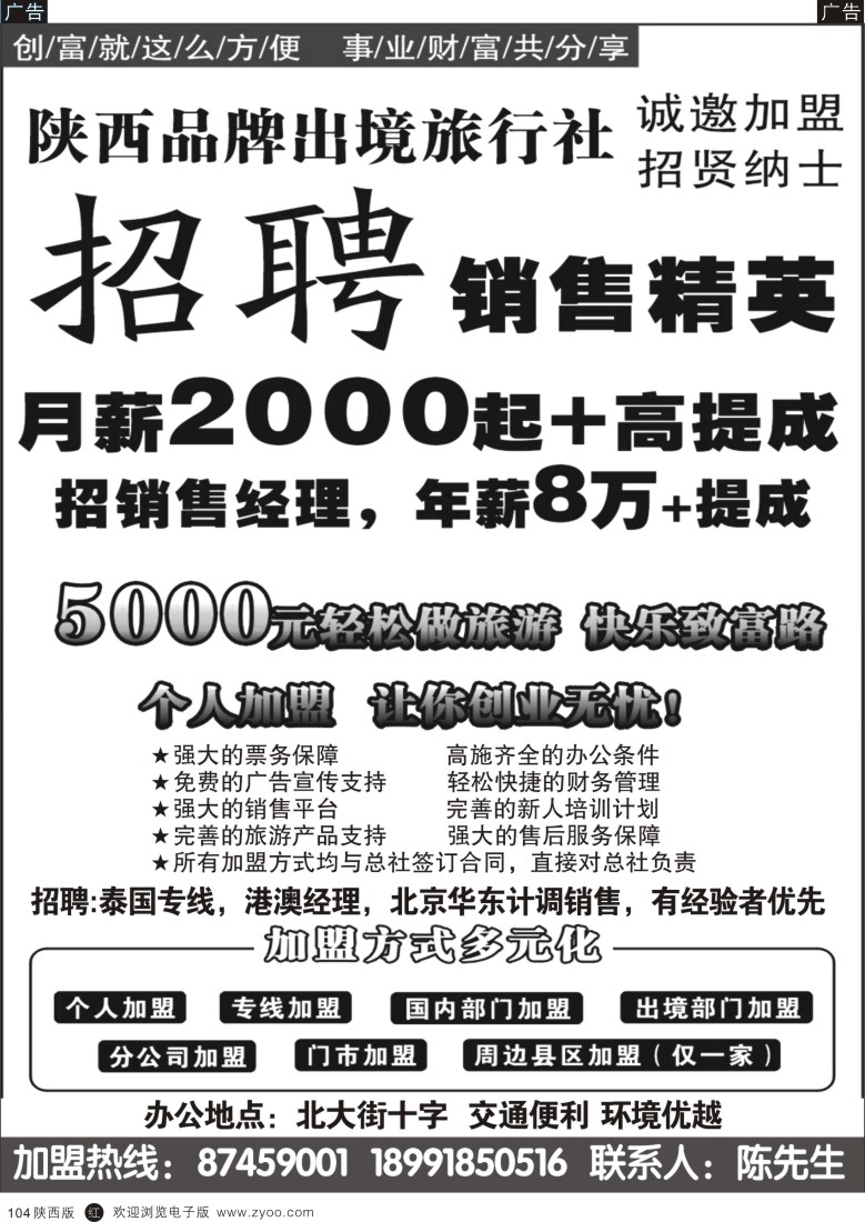 r黑104  陕西品牌出境旅行社-加盟、招聘