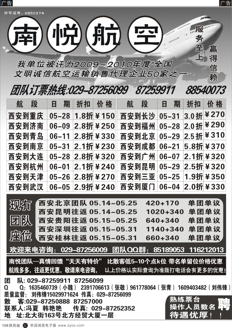 r黑106  南悦航空