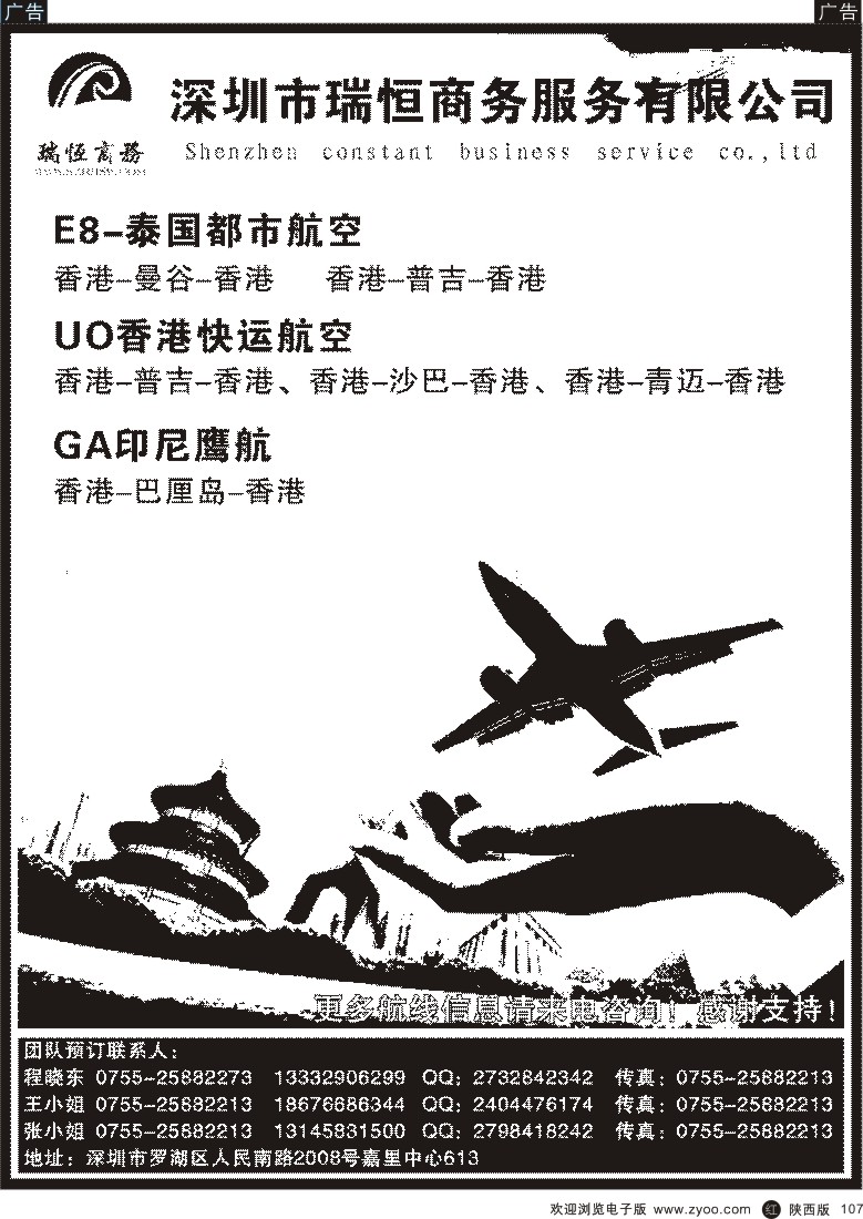 r黑107  泰国城市航空E8华南总代理