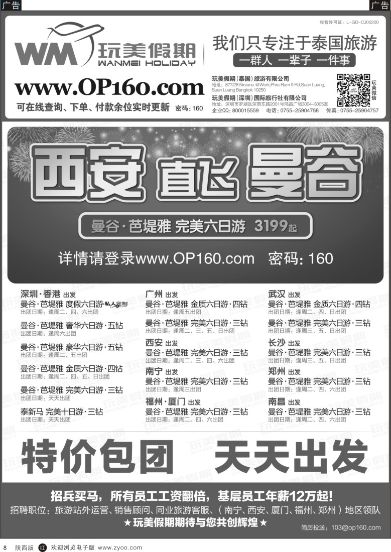 r黄008  玩美假期-拥有自己的泰国地接社