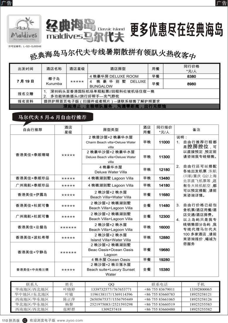 r黑110  经典海岛-马尔代夫5月酒店报价