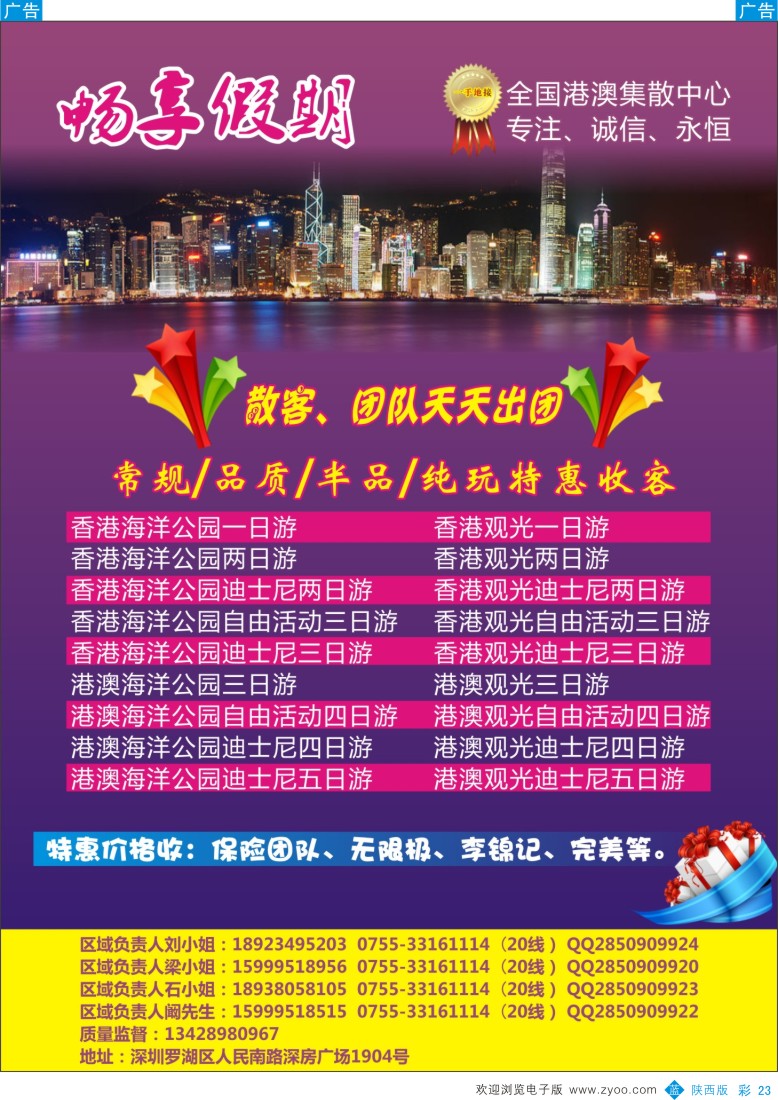 b彩023  畅享假期港澳地接社