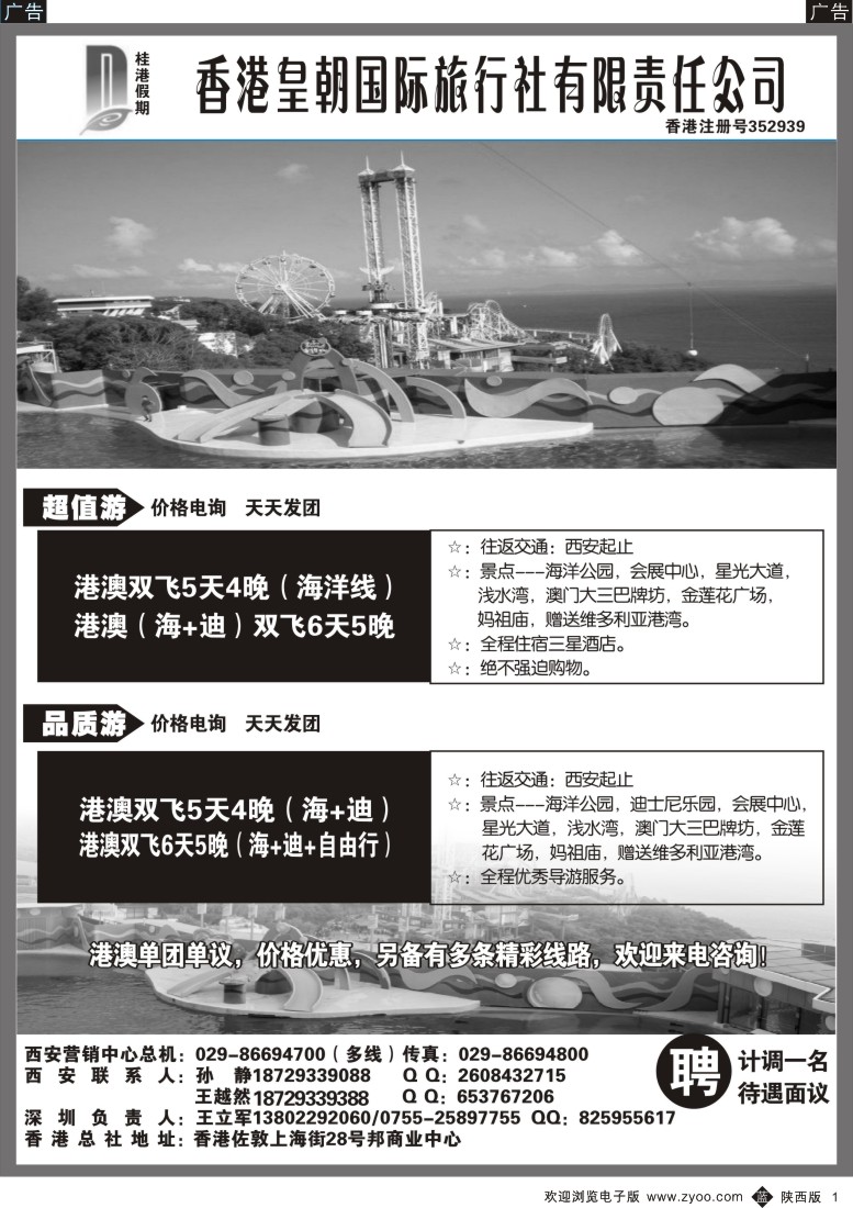 b黄001  桂港假期