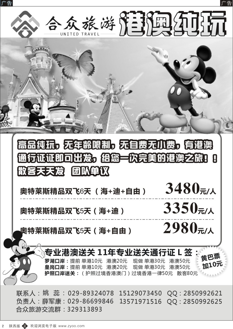 b黄002  合众旅游-港澳纯玩