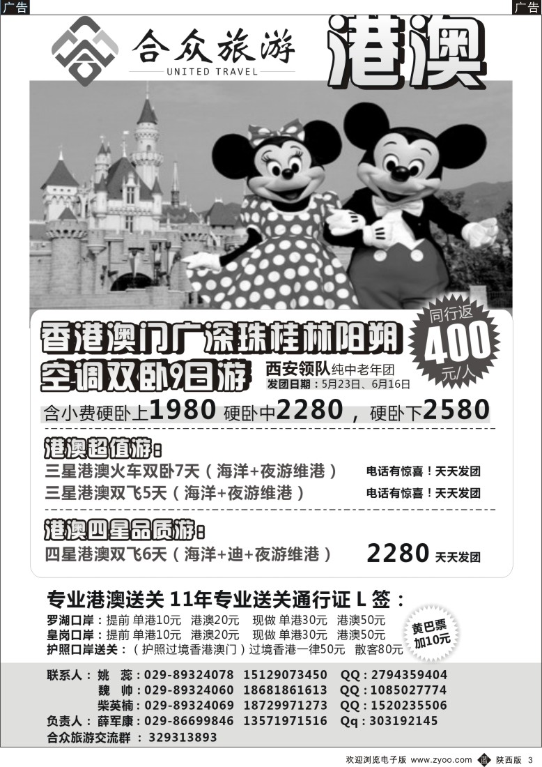 b黄003  合众旅游-港澳线