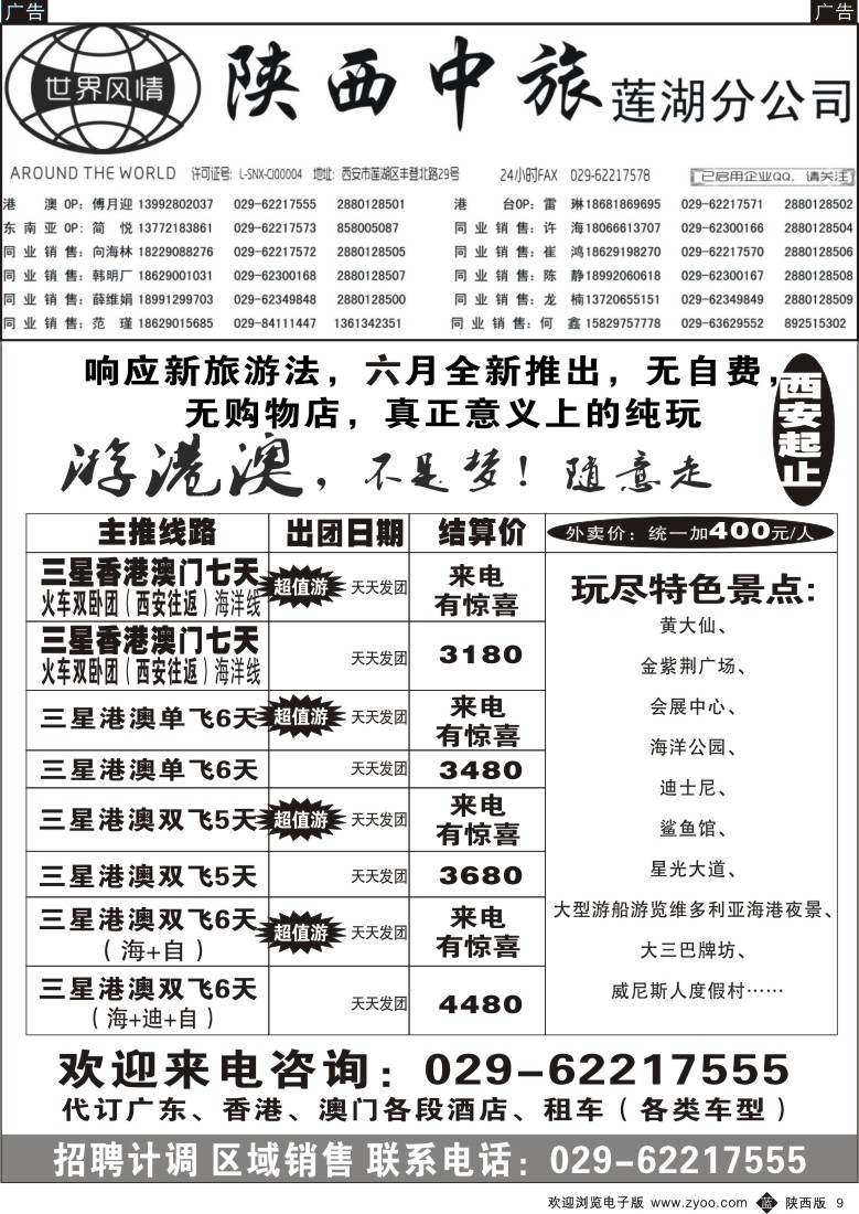 b黑009  世界风情-深圳中洲西安联络办