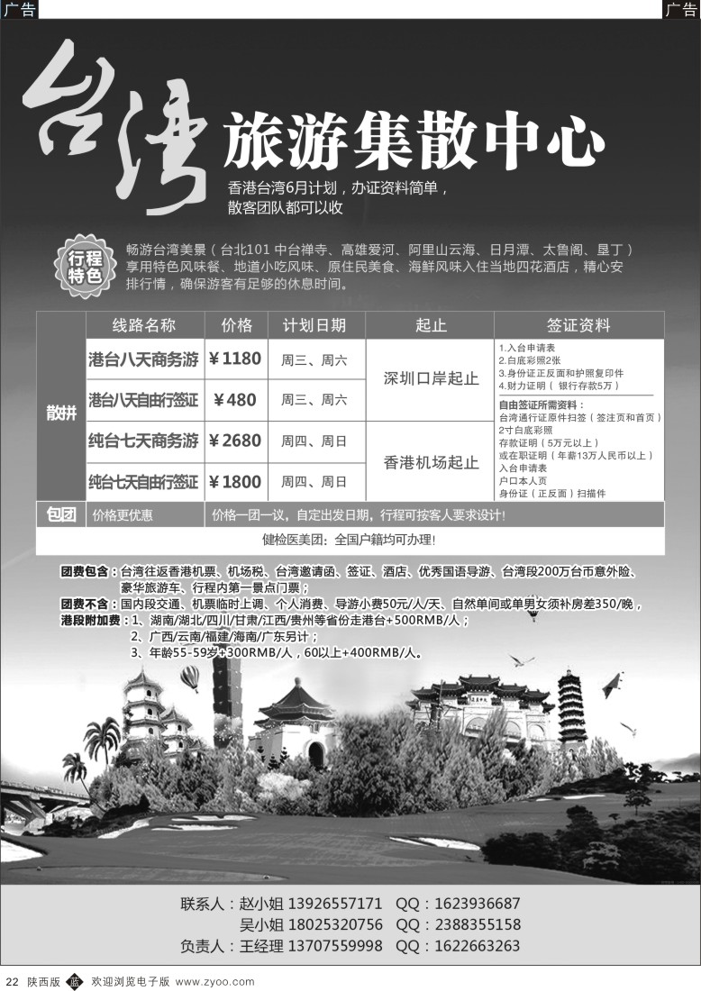 b黑022  台湾旅游集散中心