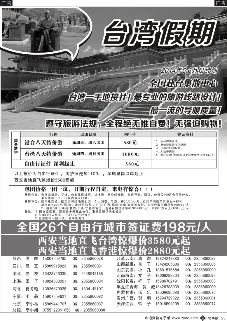 b黑023  台湾一手地接社