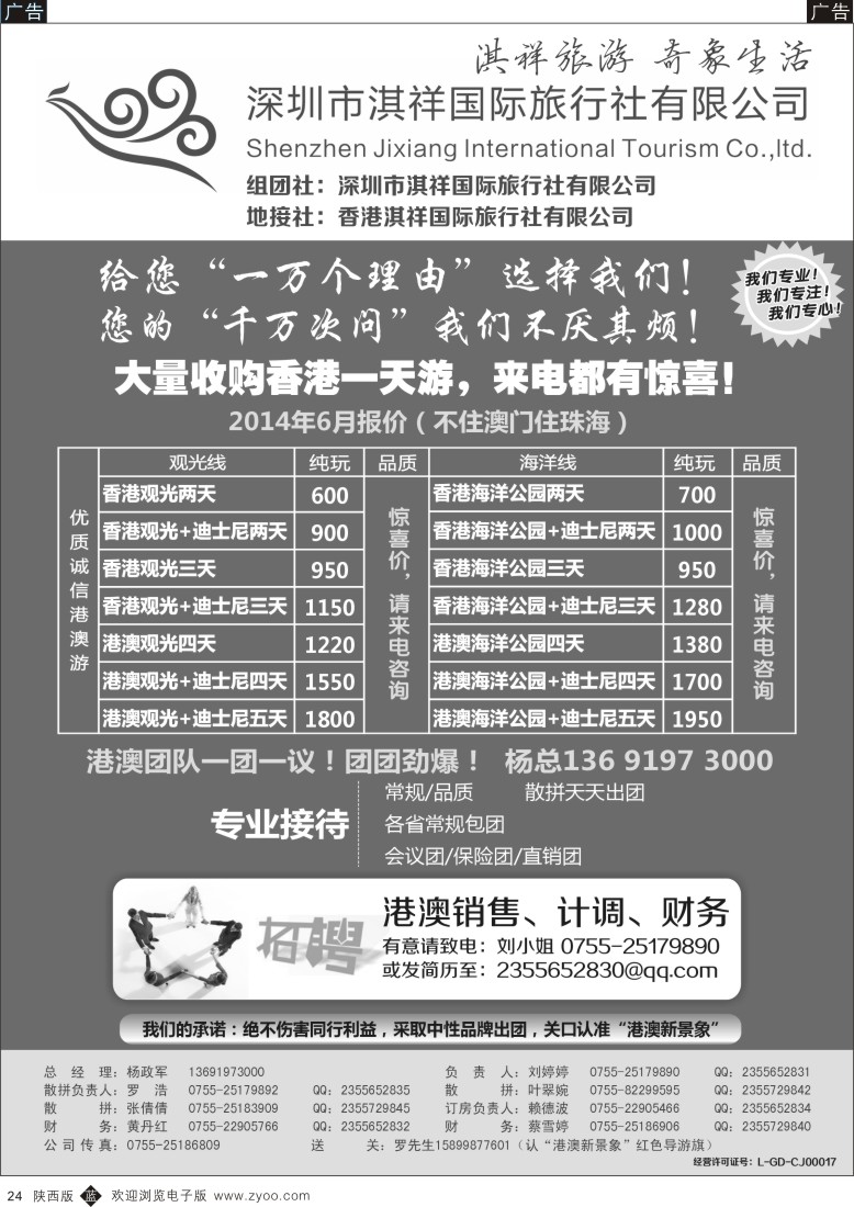 b黑024  香港淇祥-港澳游