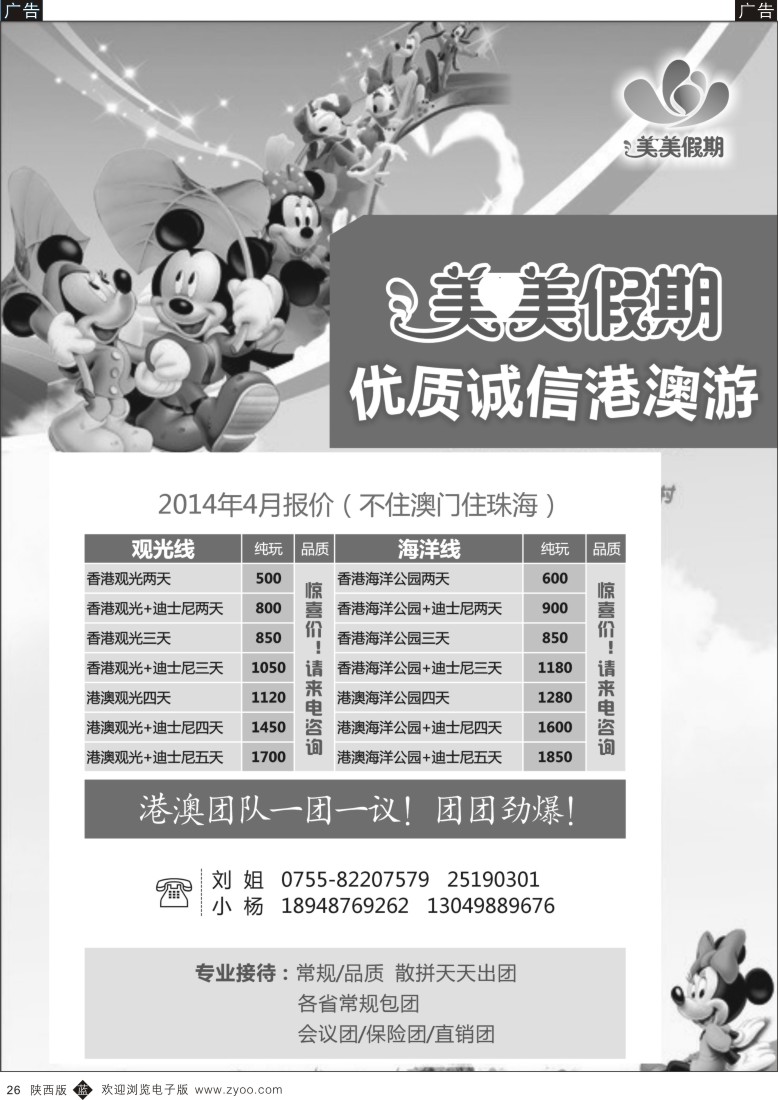 b黑026  中之旅-港澳专线
