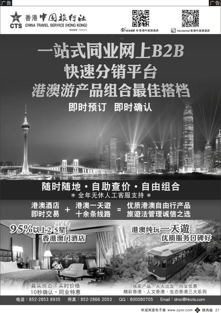 b黑027  香港中旅港澳游--自由行专家、诚信团首选