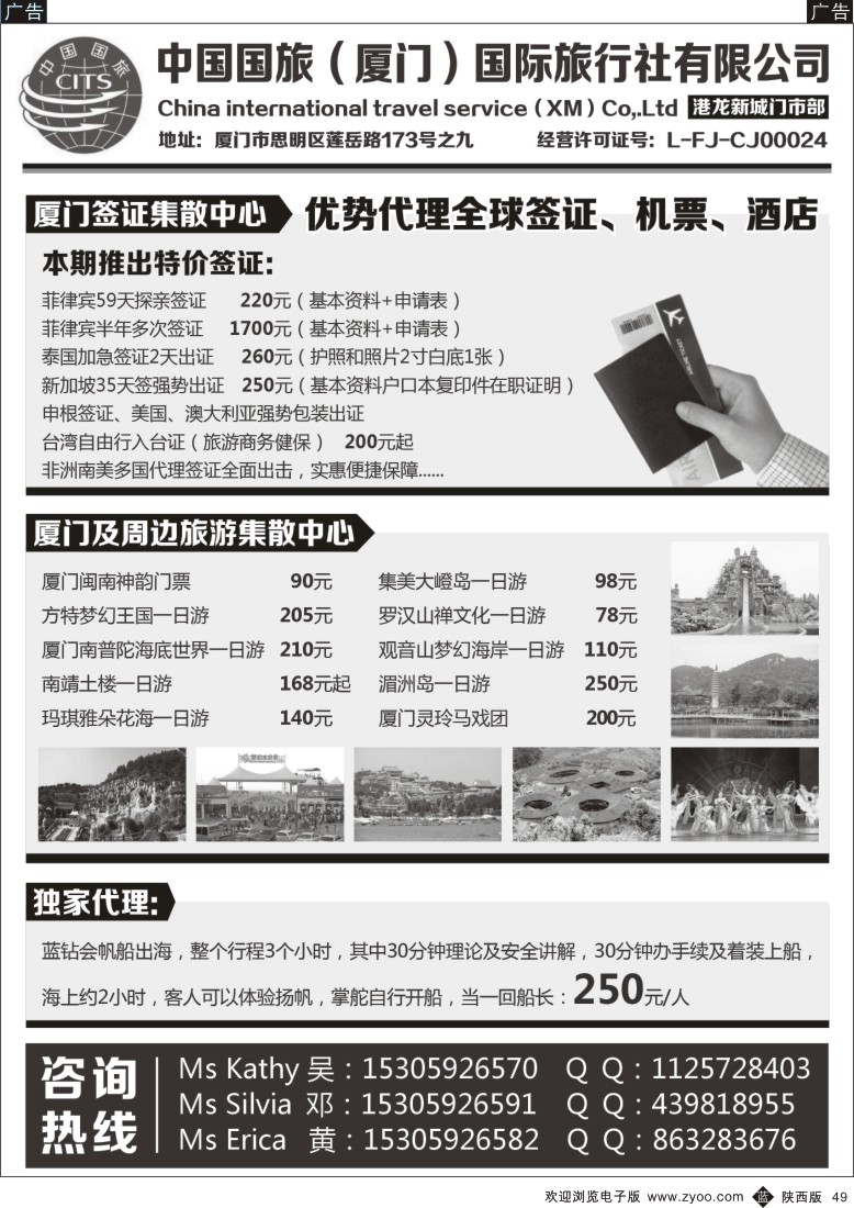b黑049  厦门签证及周边旅游集散中心