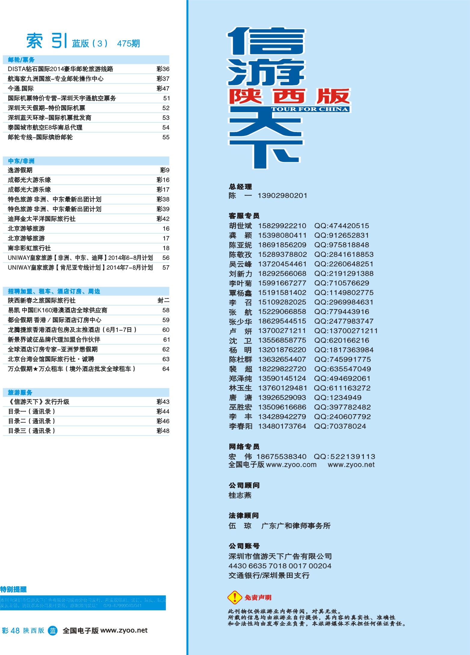 b彩048  目录三（通讯录）