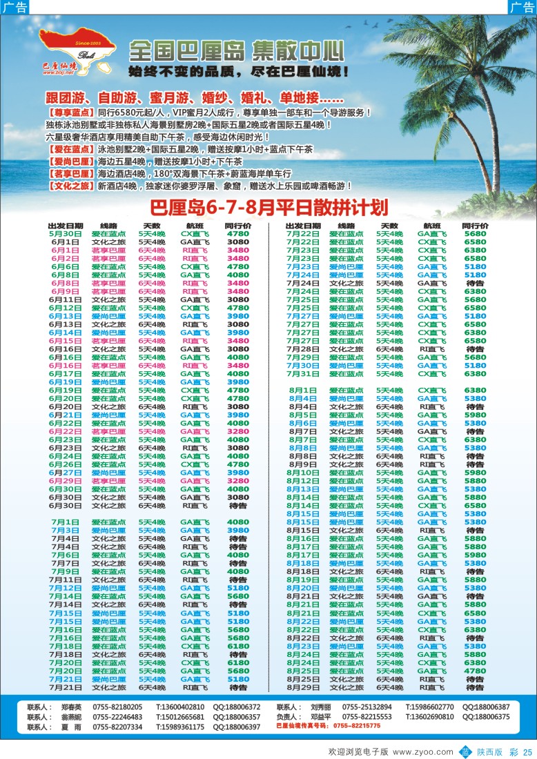 b彩015  【巴厘仙境】巴厘岛5-6月散拼计划