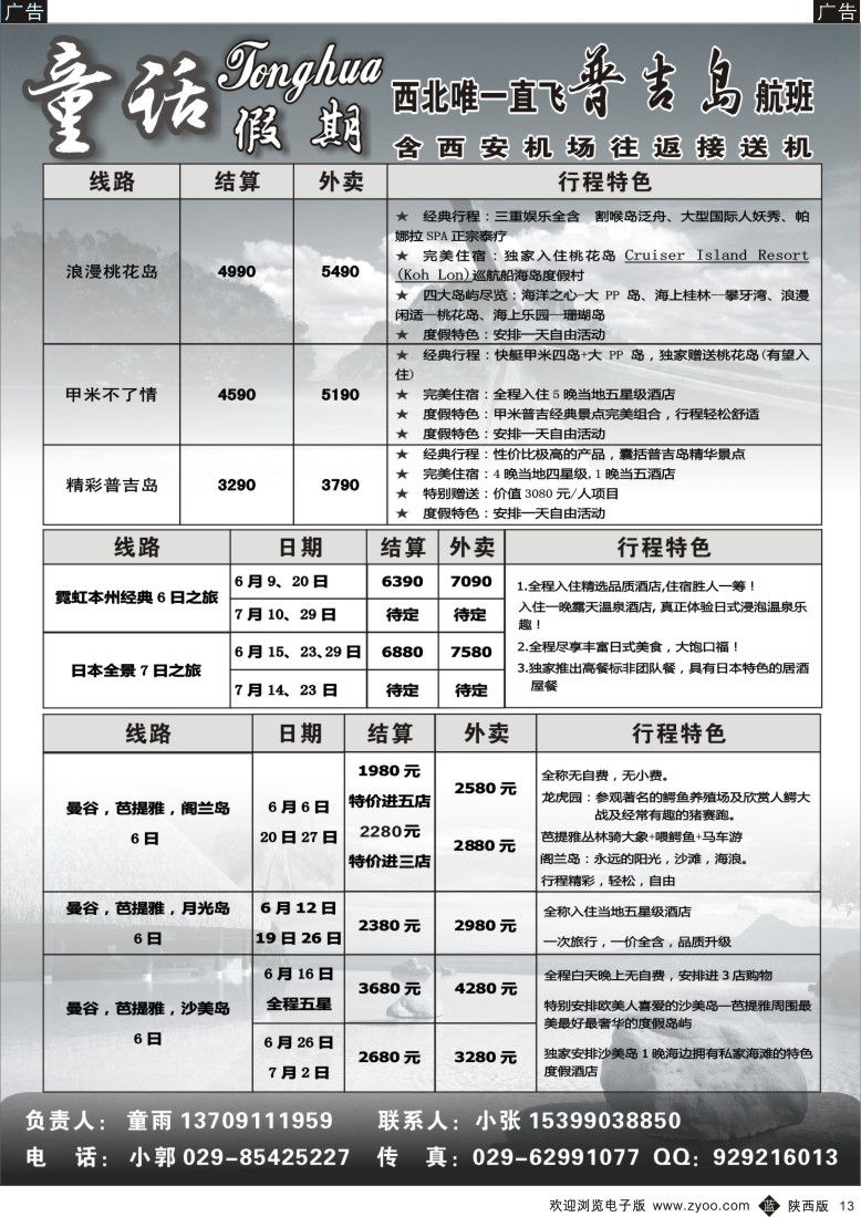 b黑013  童话假期