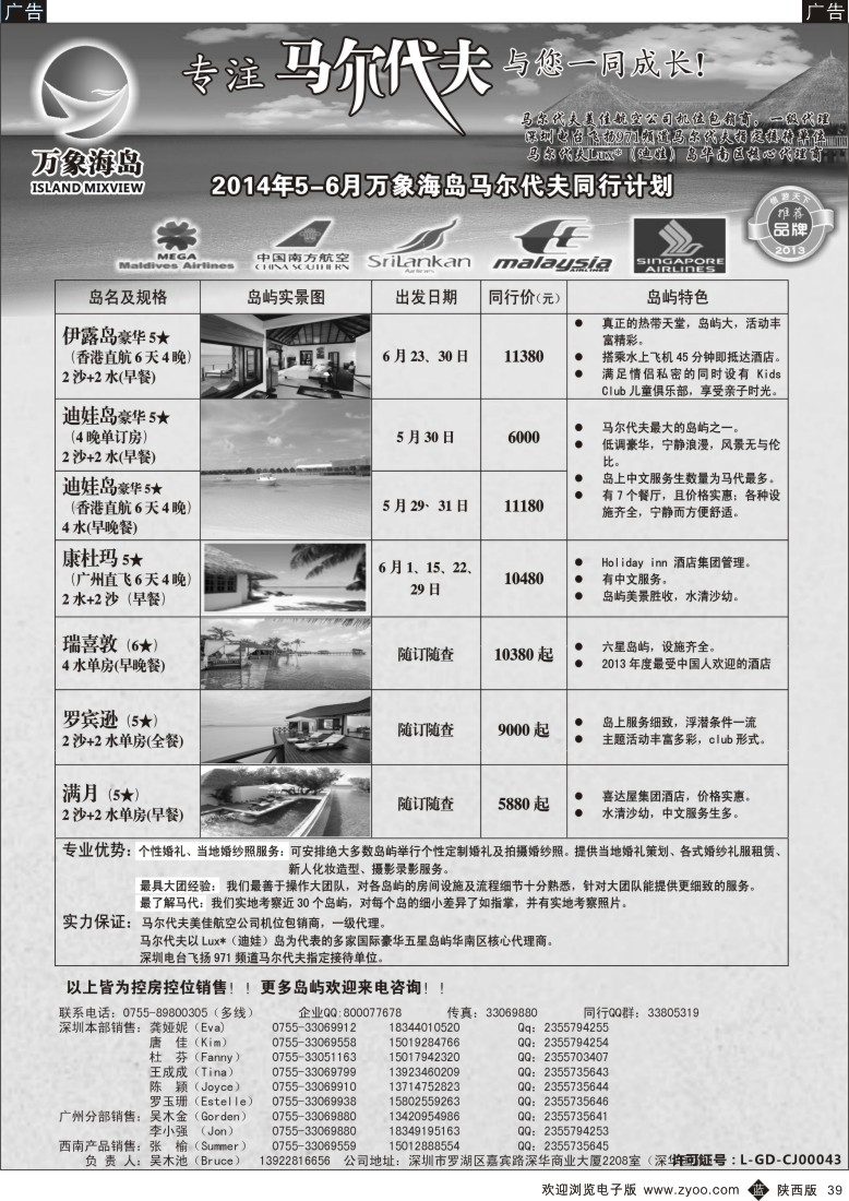 b黑039  万象海岛专业马尔代夫最新出团计划