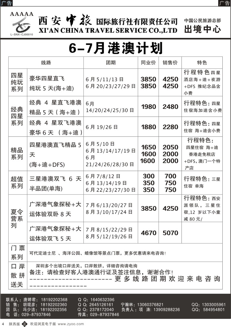 b黑004  西安中旅-亚非1