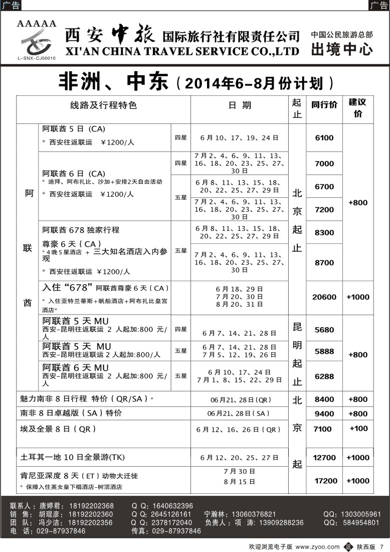 b黑007  西安中旅-亚非4