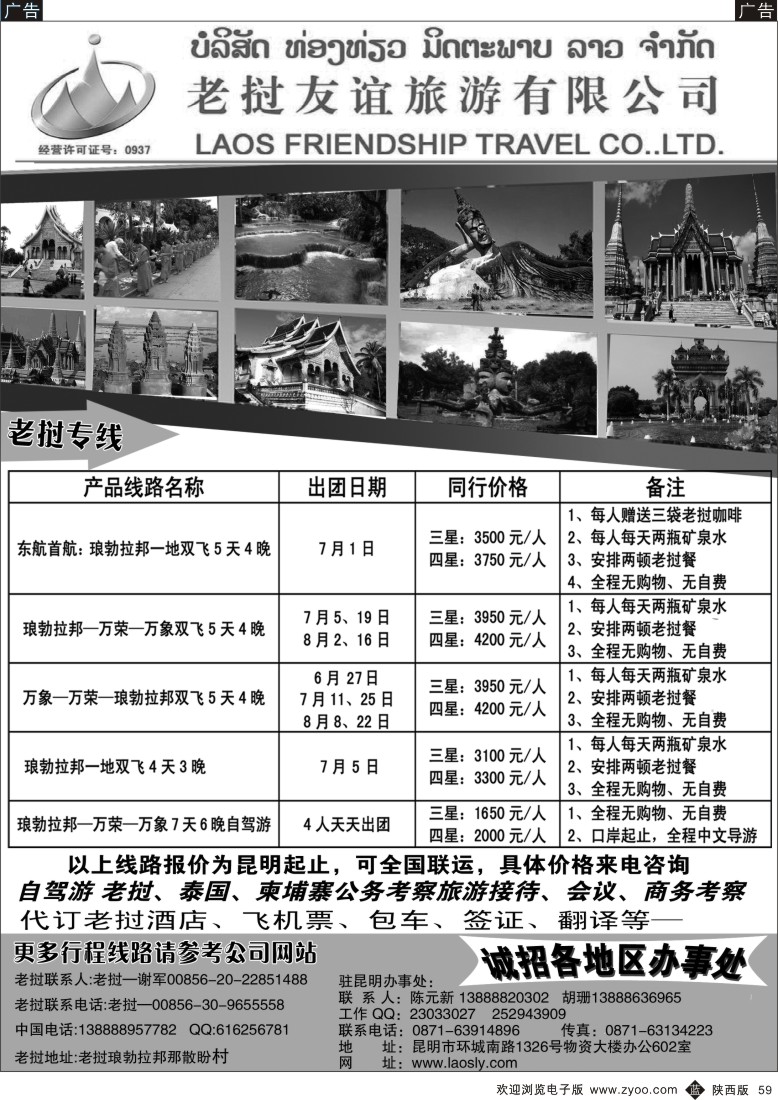 b黑059  老挝友谊旅游有限公司—老挝专线