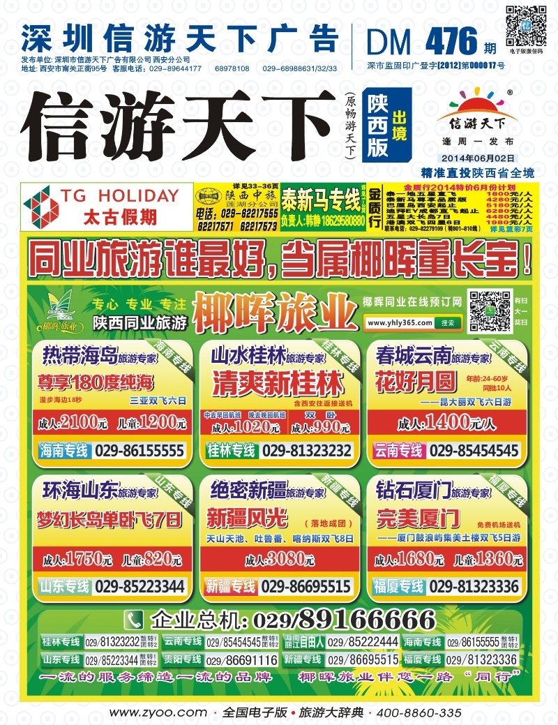b000封面 椰晖旅游