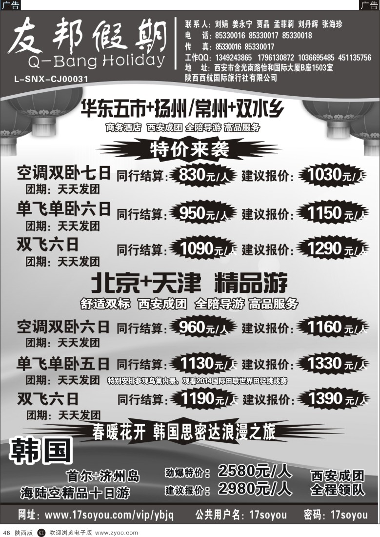 r黑046  友邦假期