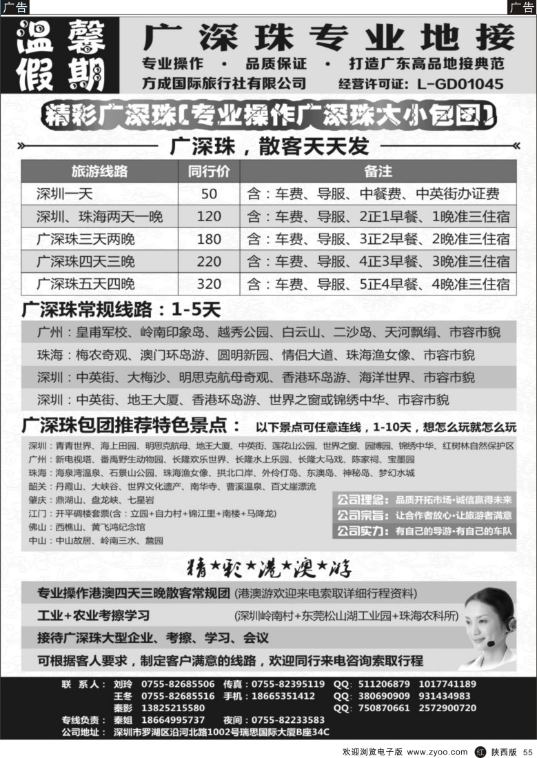 r黑055  温馨假期-广深珠、珠海专业地接