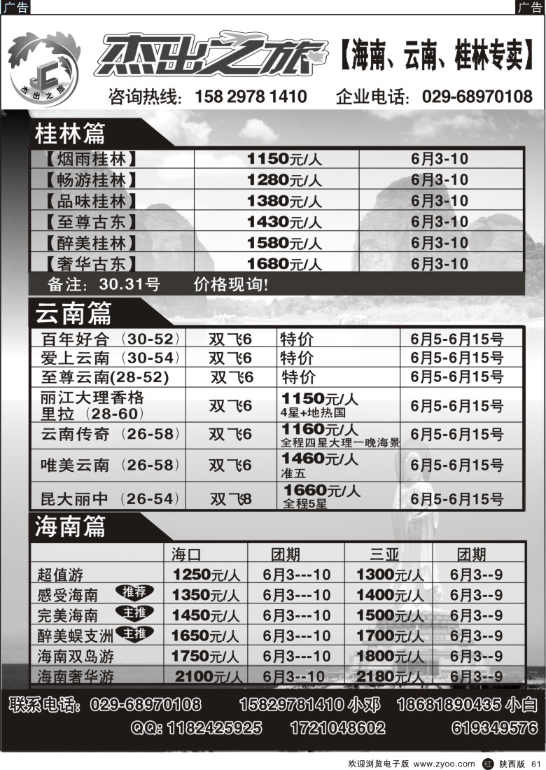 r黑061  杰出之旅