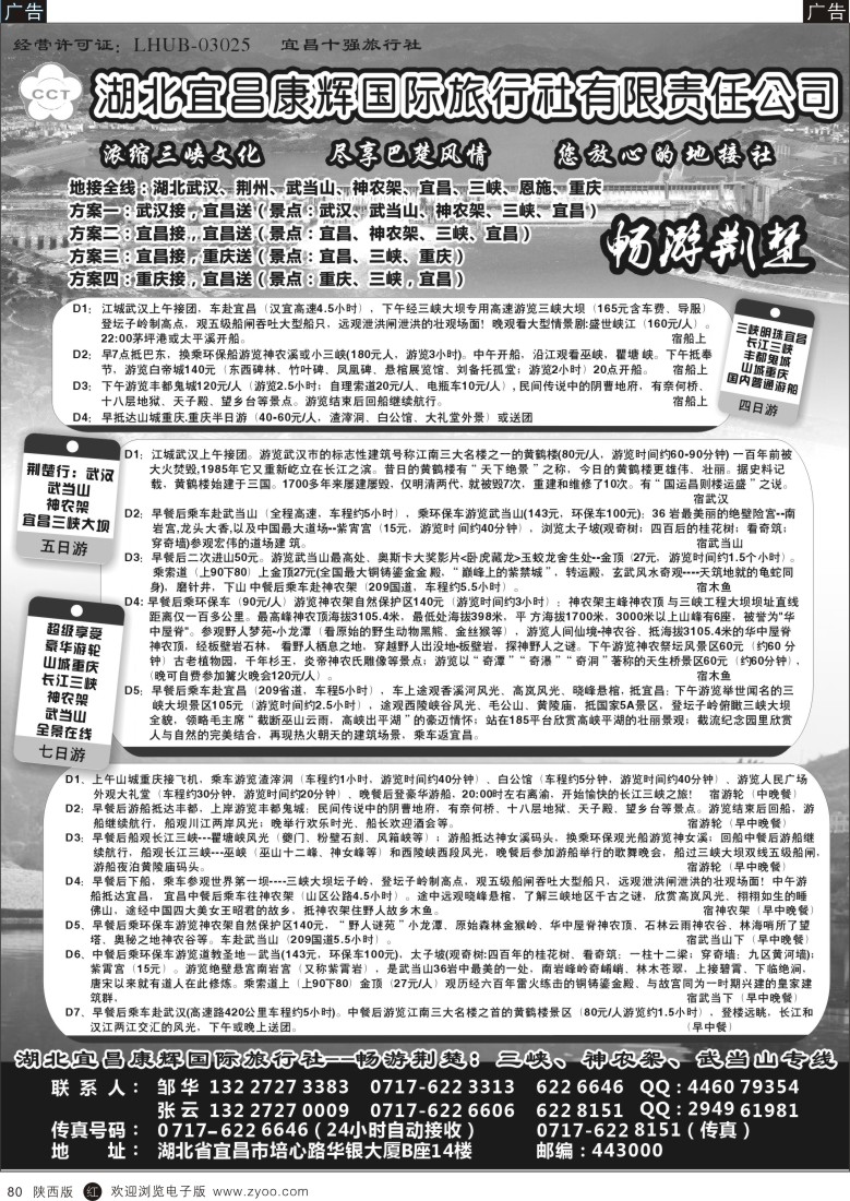 r黑080  湖北宜昌康辉国际旅行社有限责任公司--邹华