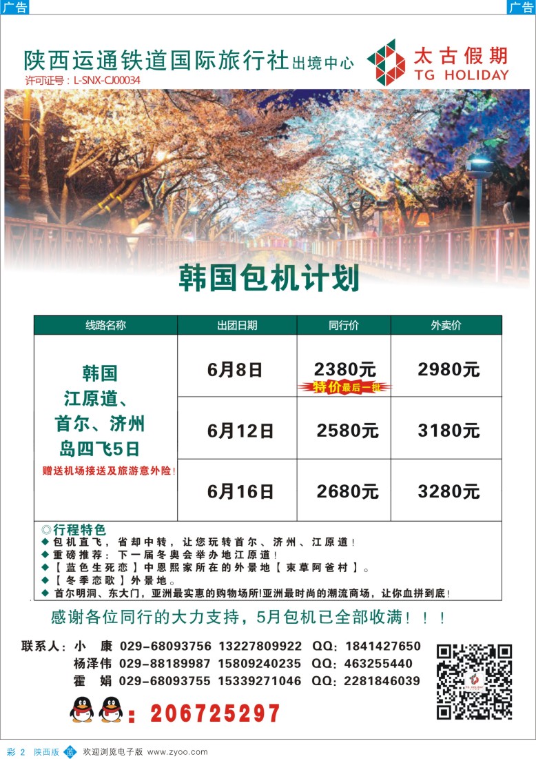 b彩002  太古假期-韩国