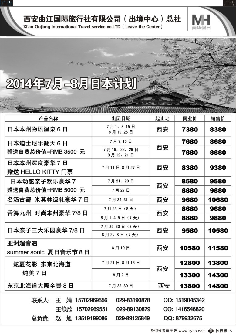 b黄005  西安曲江国旅总社——美华假日