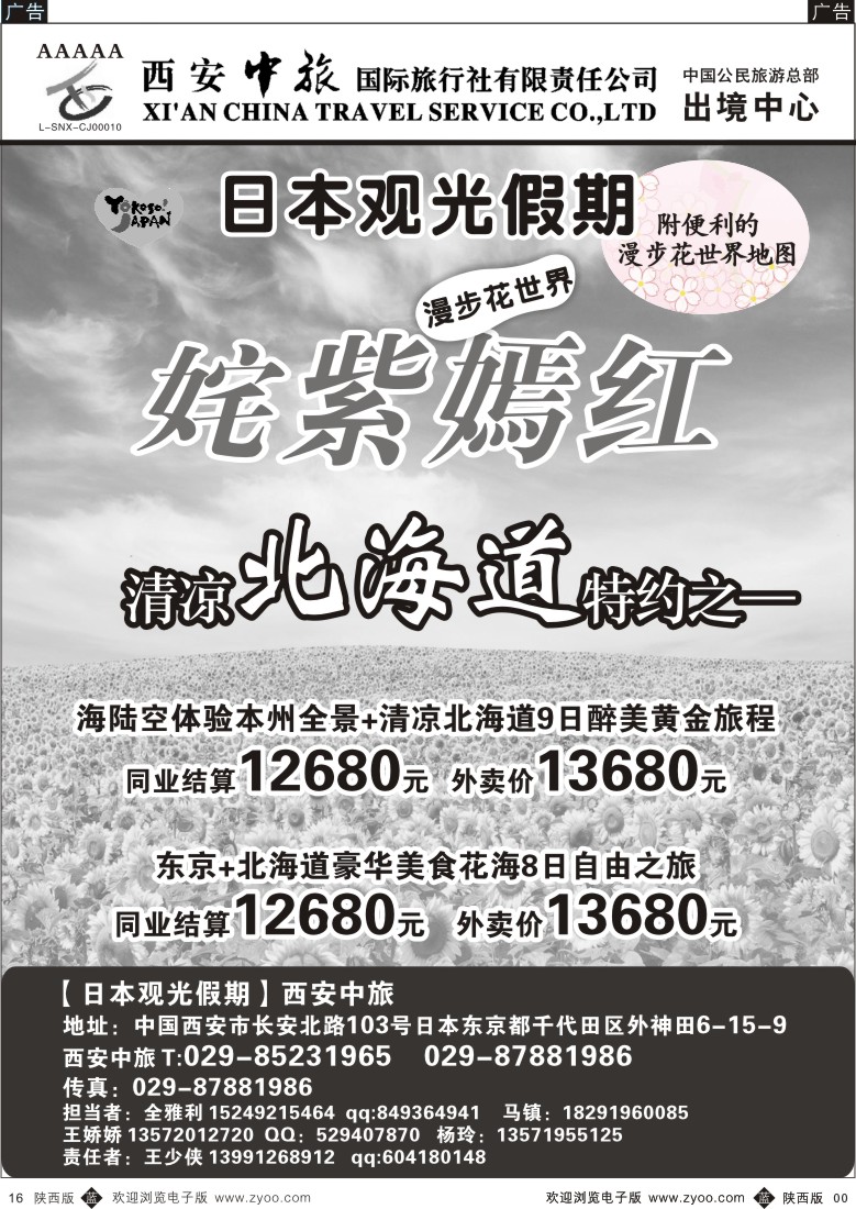 b黑016  西安中旅-日本1