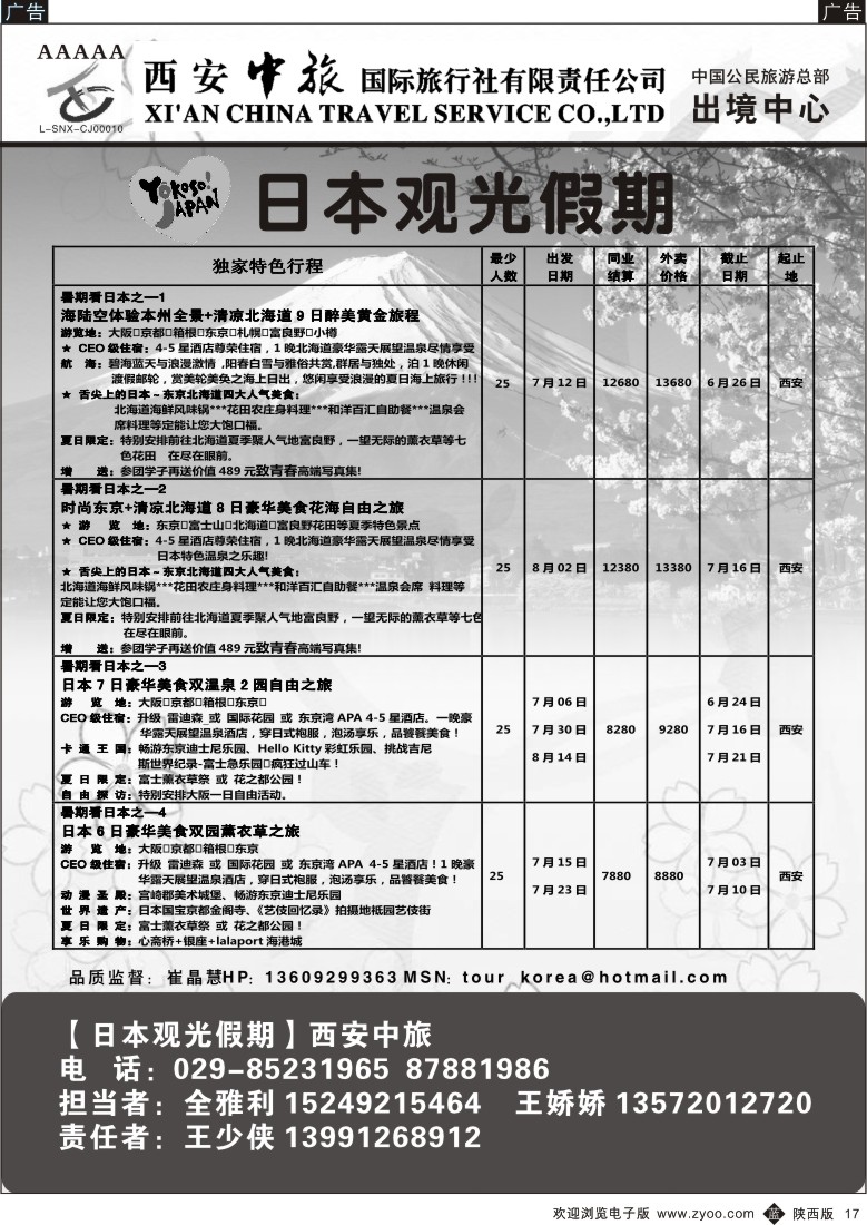 b黑017  西安中旅-日本2
