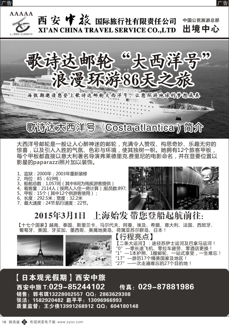 b黑018  西安中旅-日本3