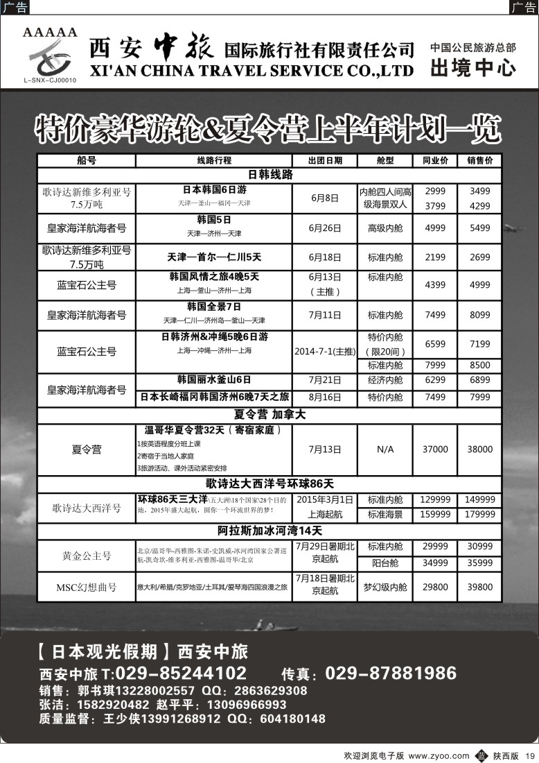b黑019  西安中旅-日本4