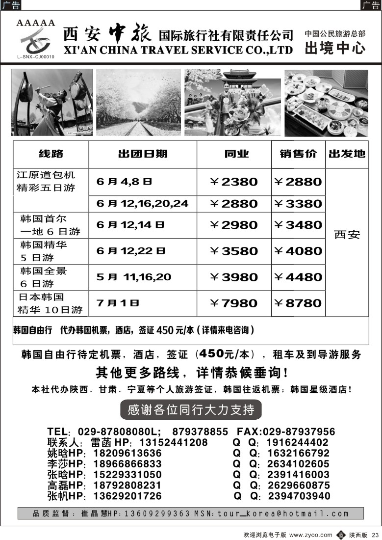 b黑023  西安中旅-韩国1
