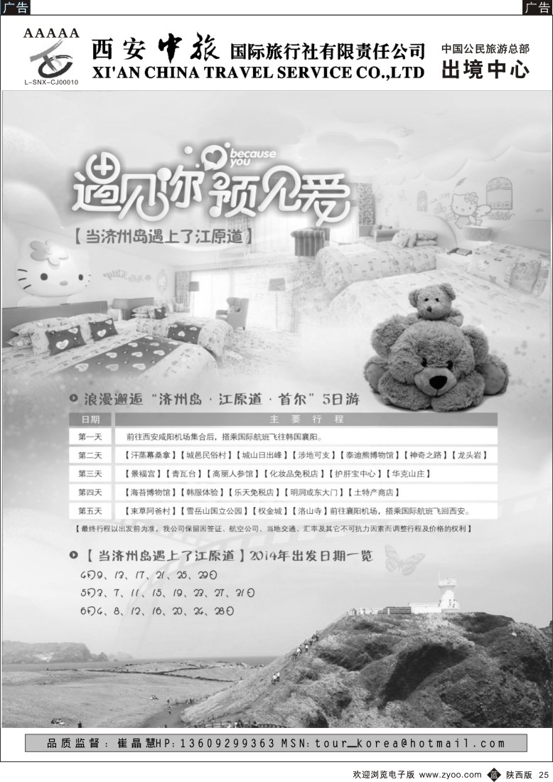 b黑025  西安中旅-韩国3