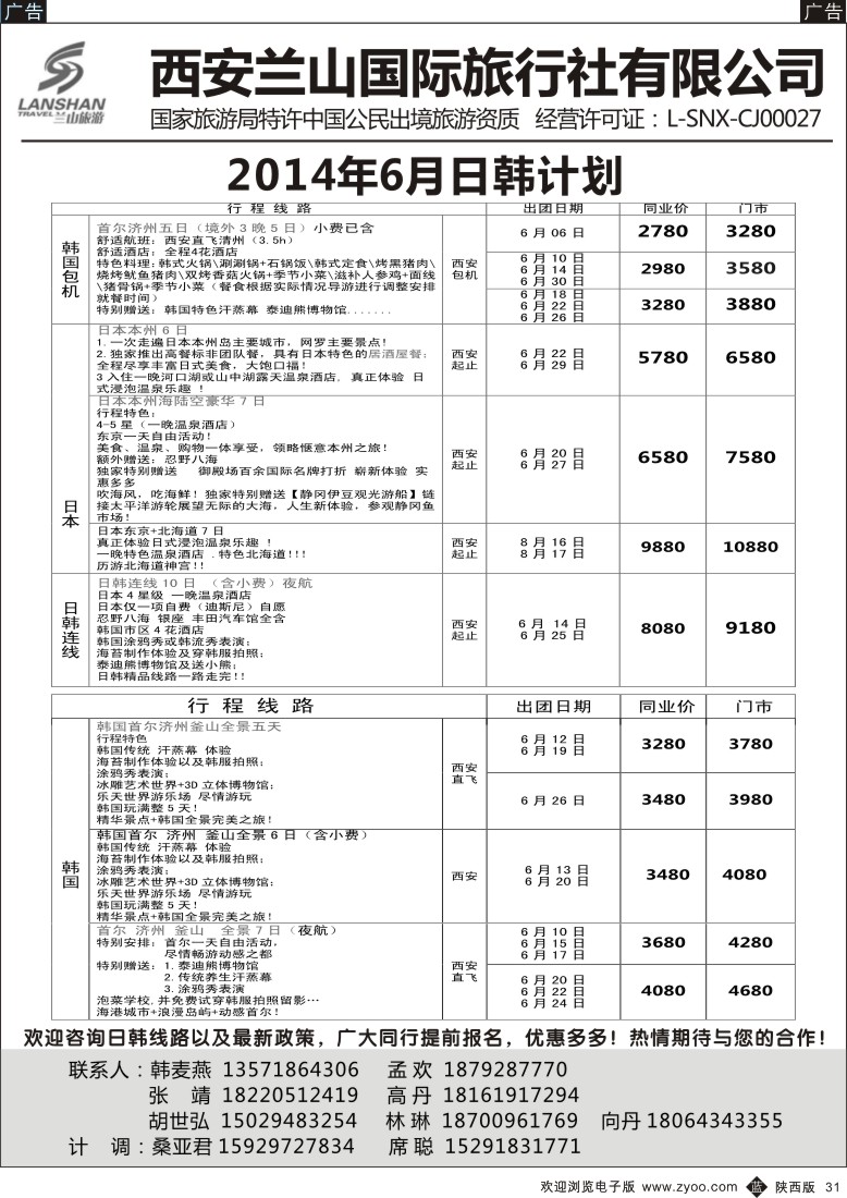 b黑031  兰山出境