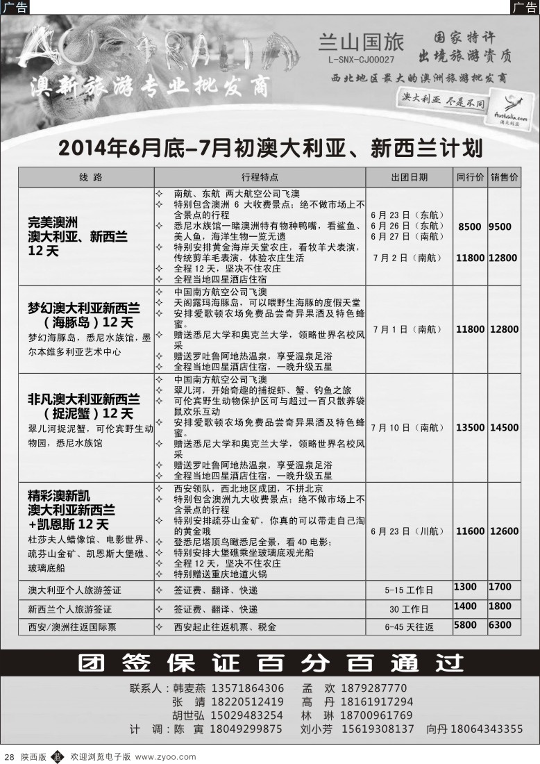 b黑028  兰山出境
