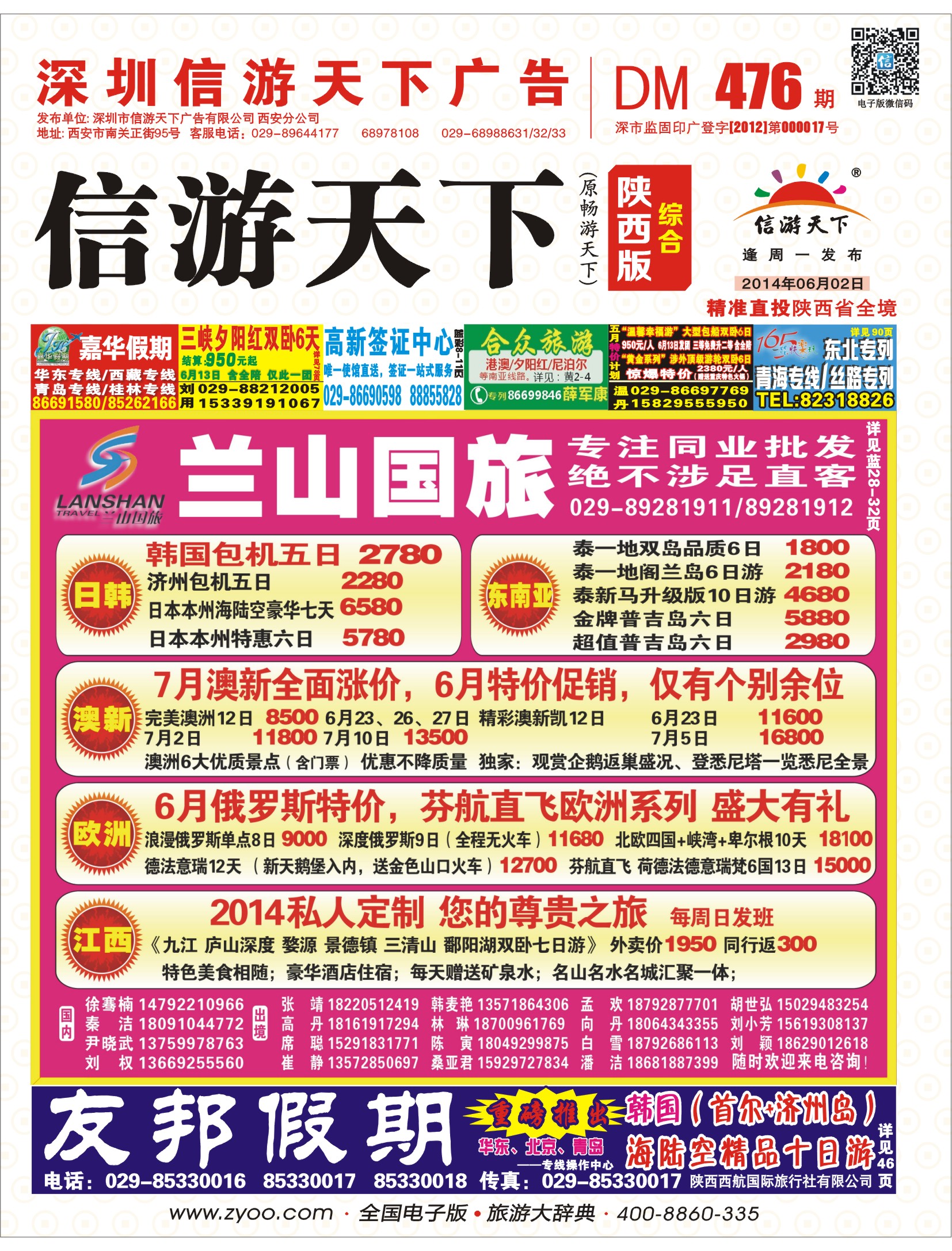 r000封面 兰山出境