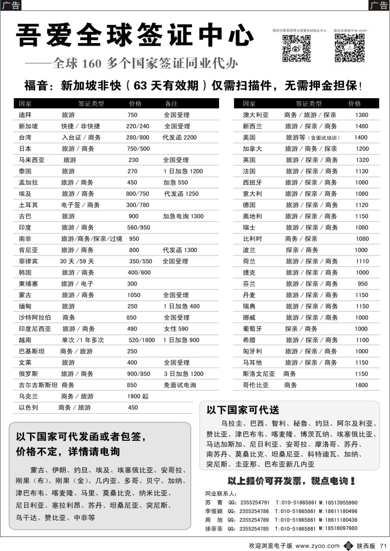 b黑071  吾爱签证中心·吾爱旅游网