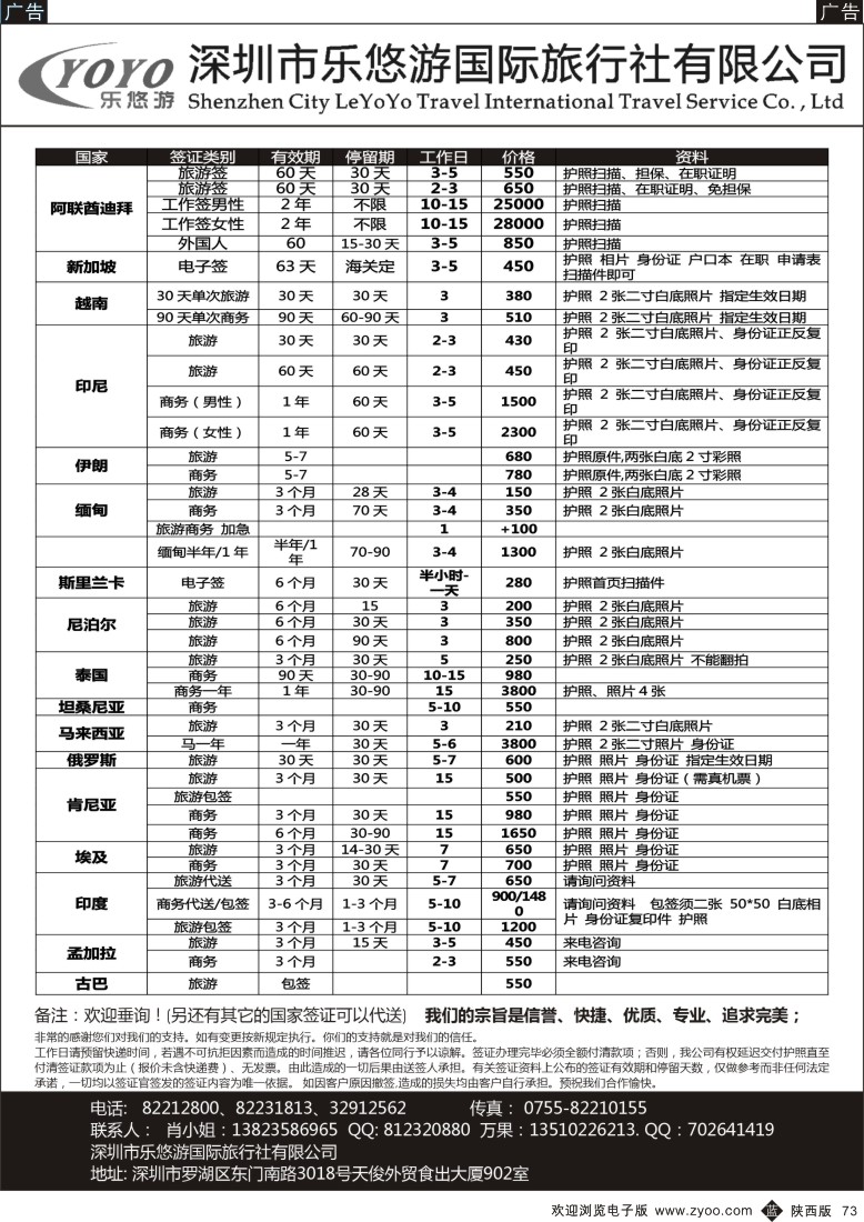 b黑073  深圳乐悠游、迪拜、新加坡63天反签、缅甸等各国签证