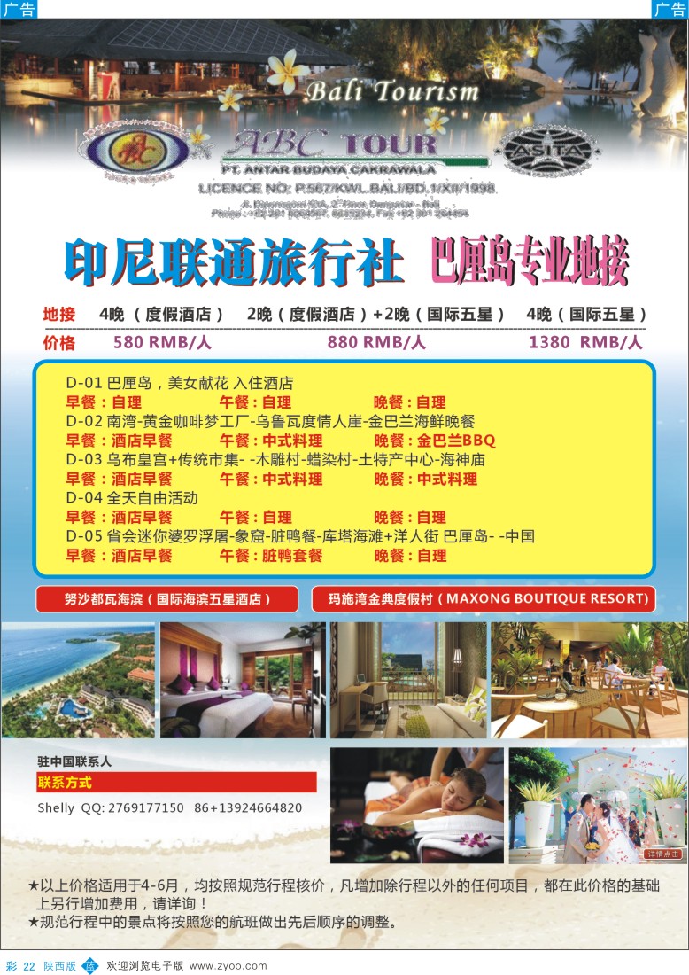 b彩022  印尼联通-巴厘岛专业地接