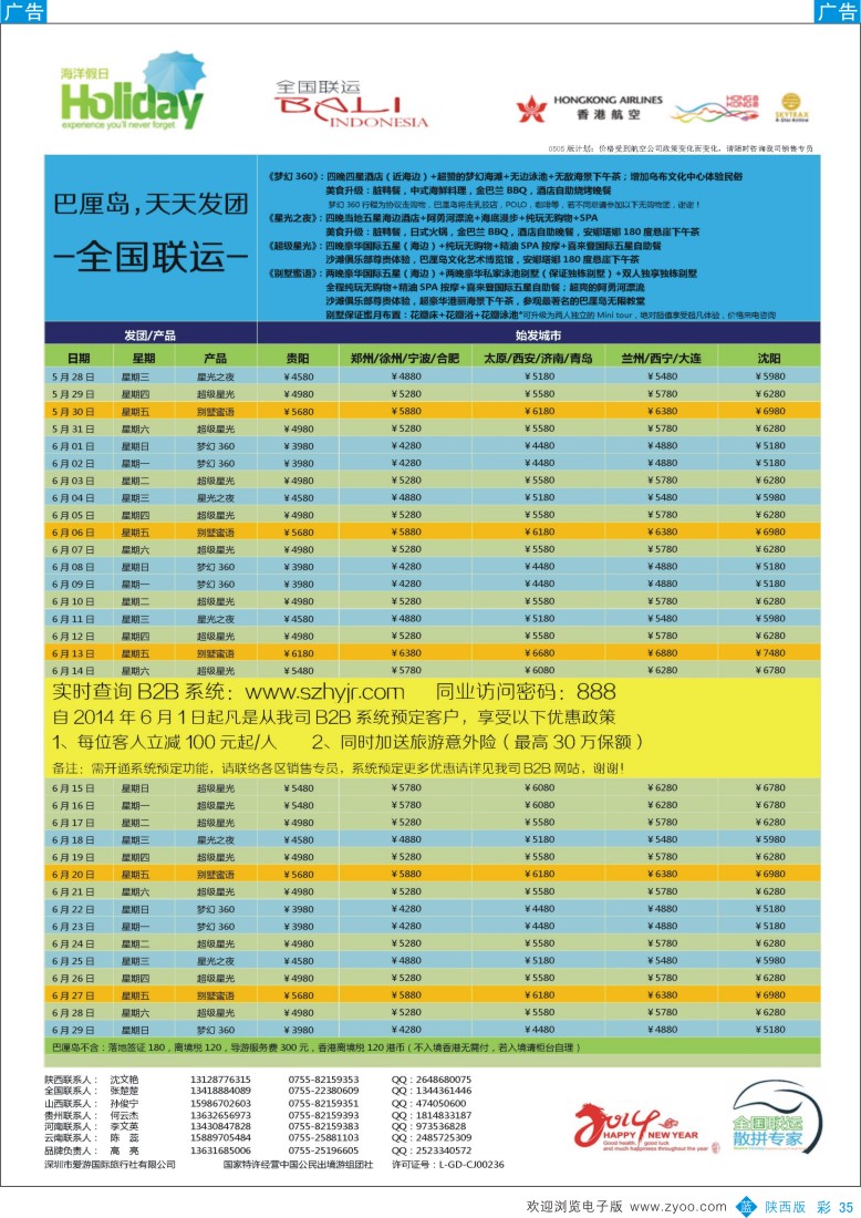 b彩035  【海洋假日】6-7月巴厘岛同行计划(深起港止)