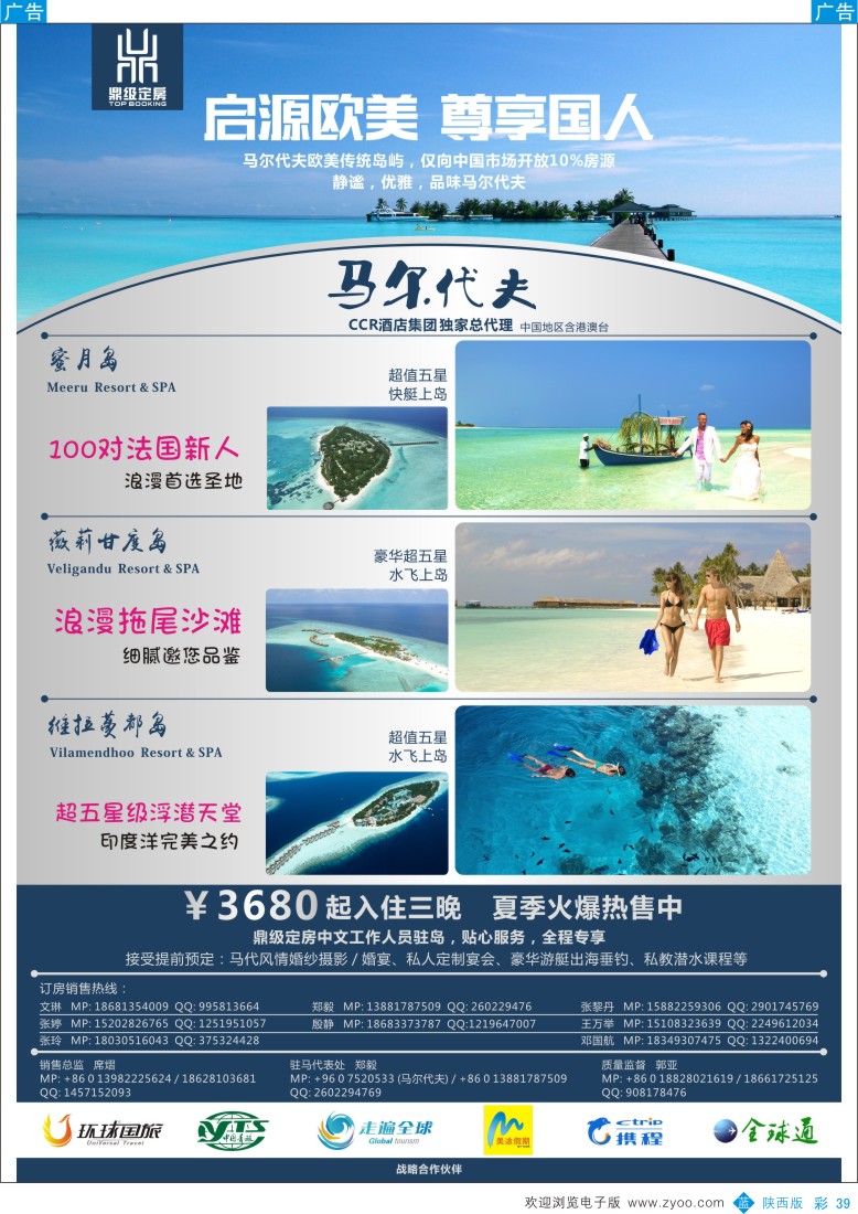 b彩039  鼎级定房 - 马尔代夫