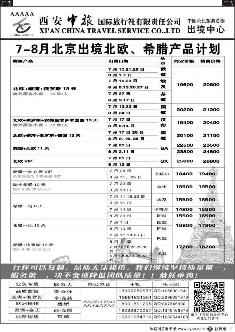 b黑011  西安中旅-欧美4
