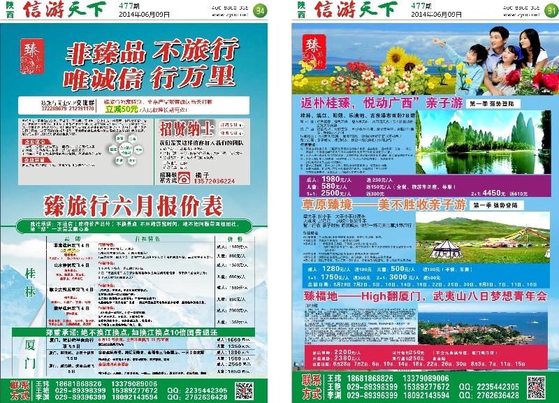 B1-B4 477期 臻旅行