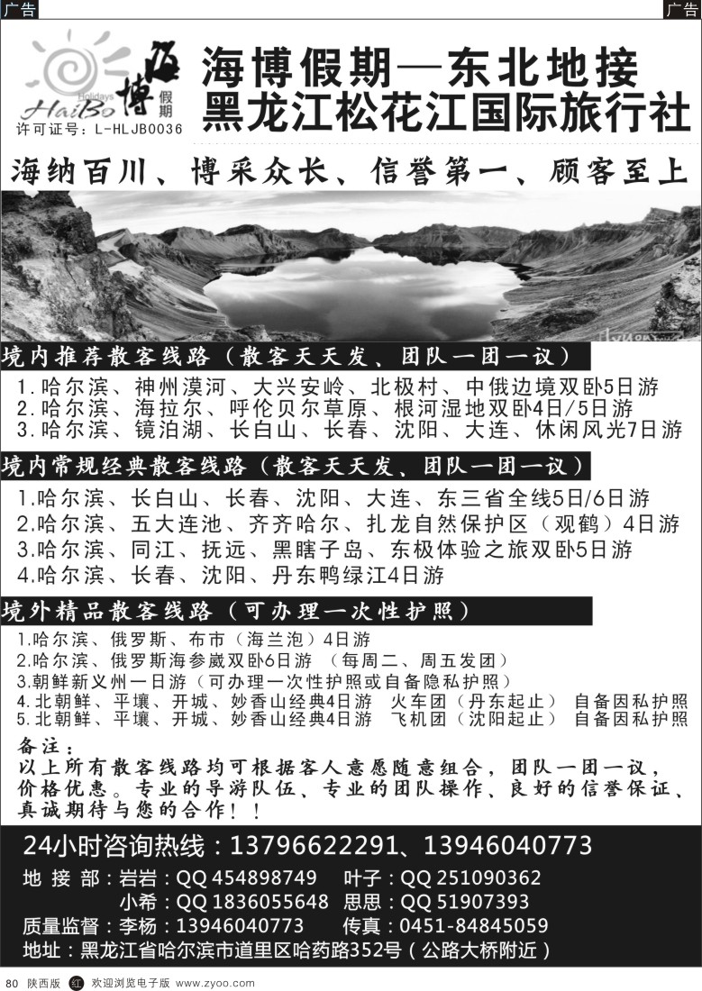 r黑080  海博假期-东北专线.松花江国旅
