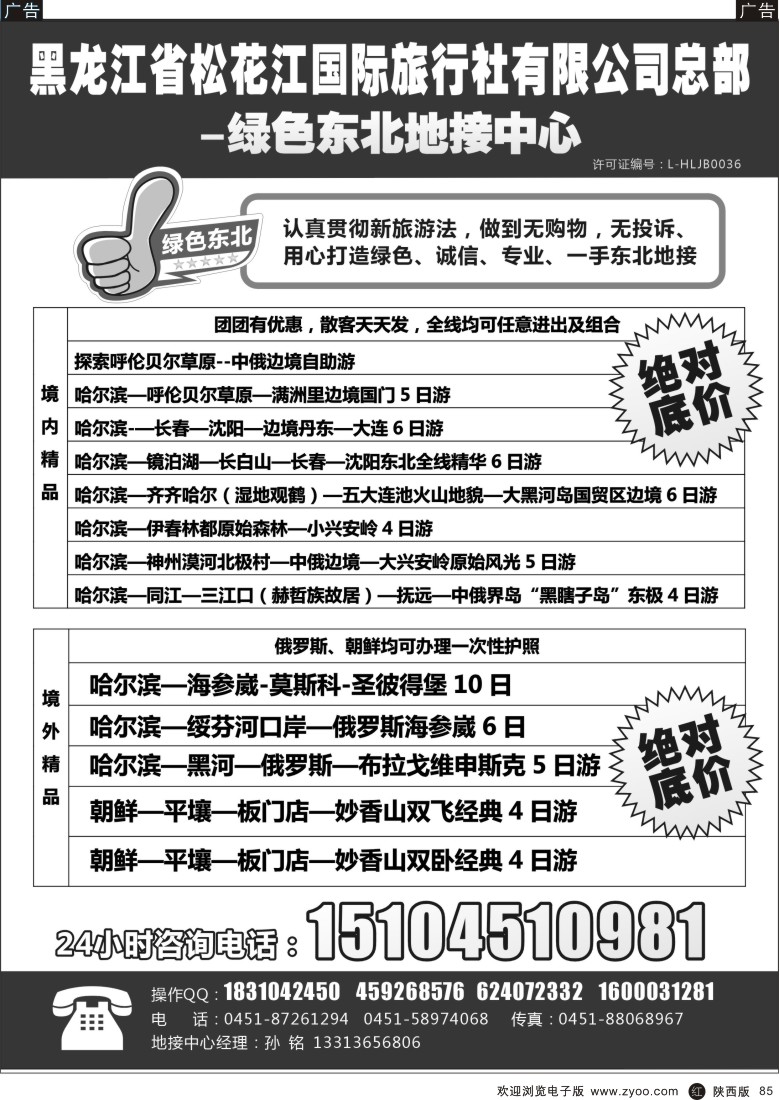 r黑085  东北地接