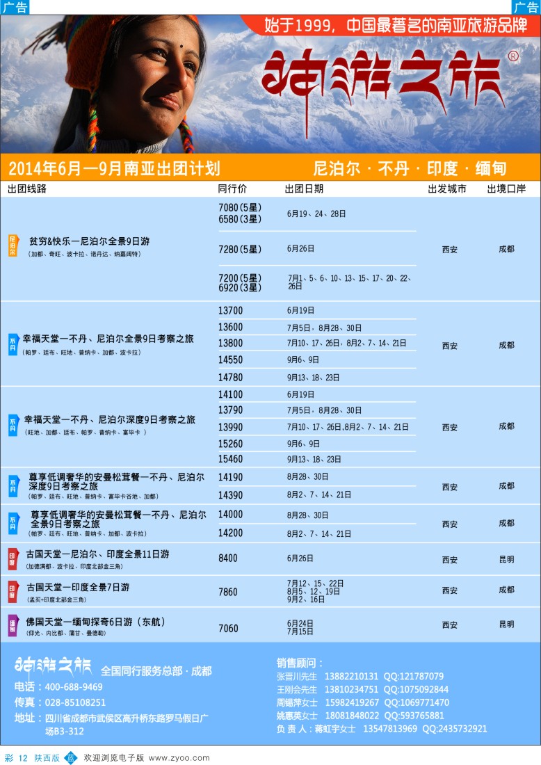 b彩012  神游之旅-尼泊尔.不丹.缅甸.印度.斯里兰卡