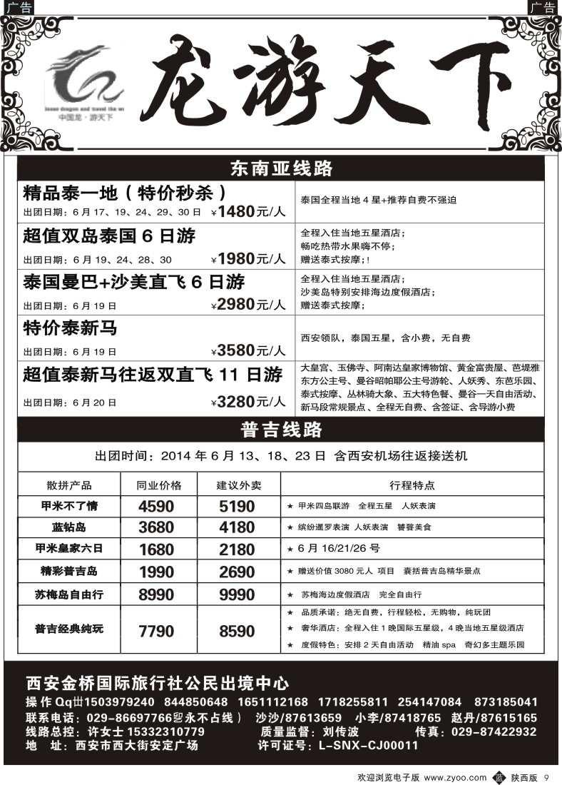 b黄009  龙游天下